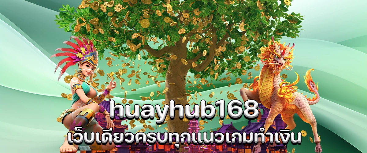 huayhub168 the one-stop hub for all money-making games fun, fast, and trendy platform loved by the new generation