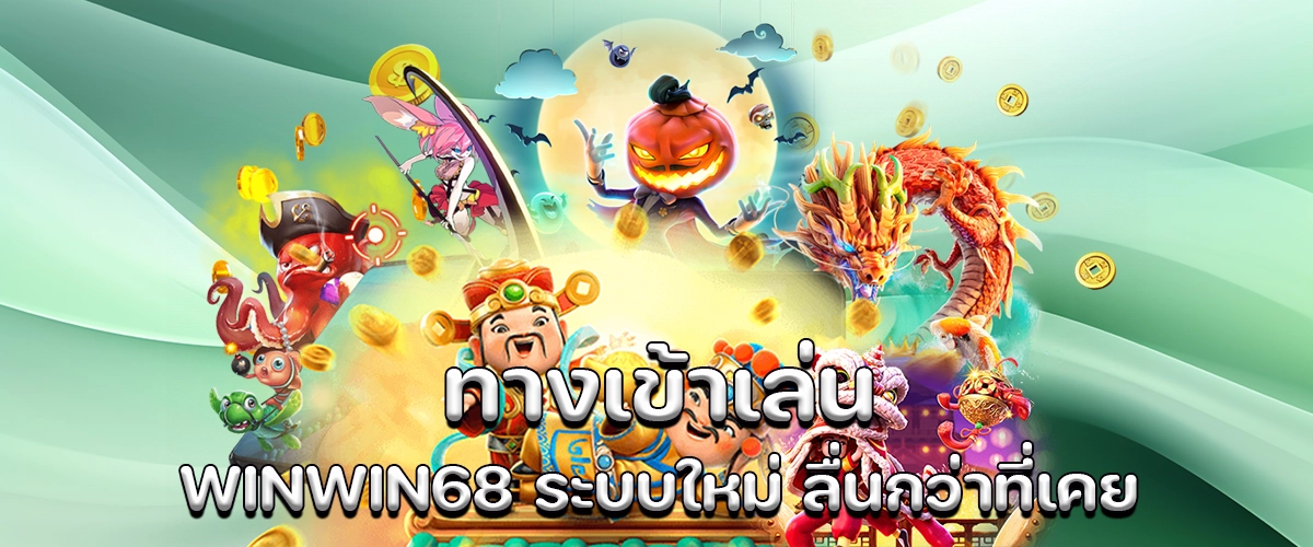 WINWIN68 access portal with the newest ultra-smooth system experience fast, fun, and seamless gameplay for the modern generation